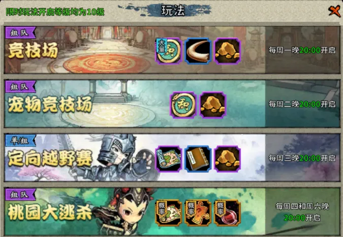 pvp活动玩法-《桃园：将帅录》官方网站